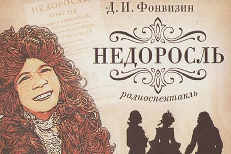 «Недоросль» - цитаты из книги. Денис Иванович Фонвизин