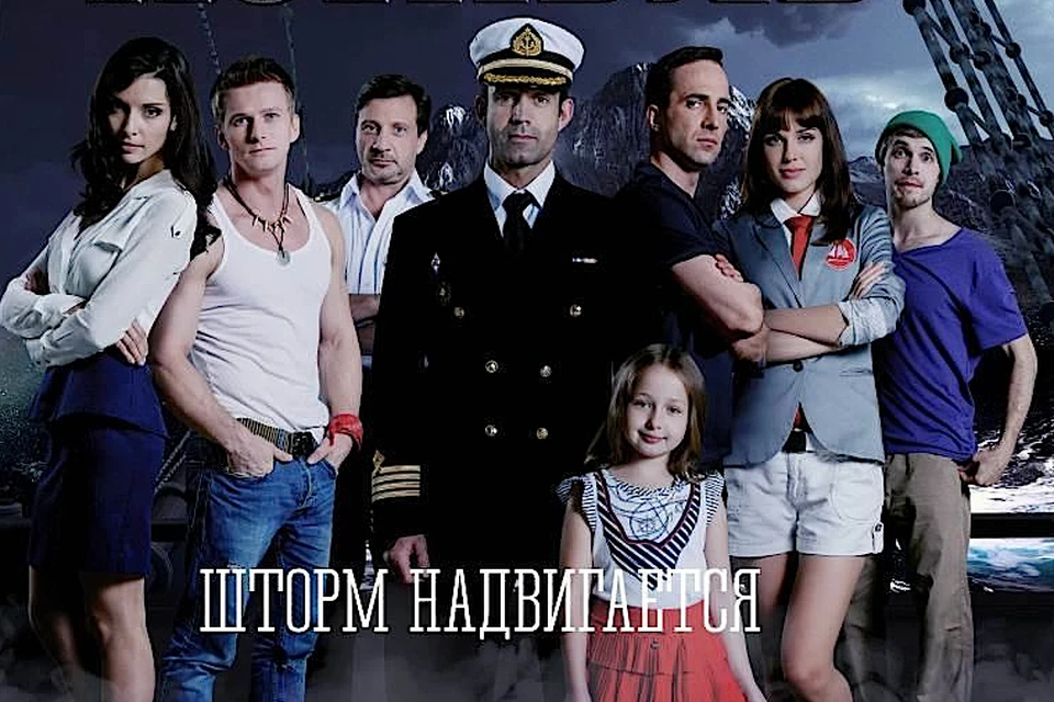 Корабль 2014. Корабль сериал. Фильм на корабль сериалы. Сериал корабль актеры. Корабль 2 сезон актеры.