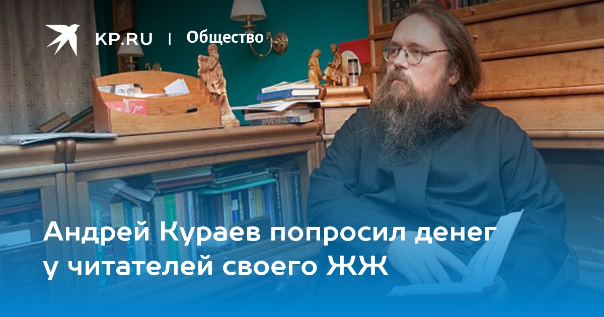 История Кураева: как делать не надо – Євген Заплетнюк