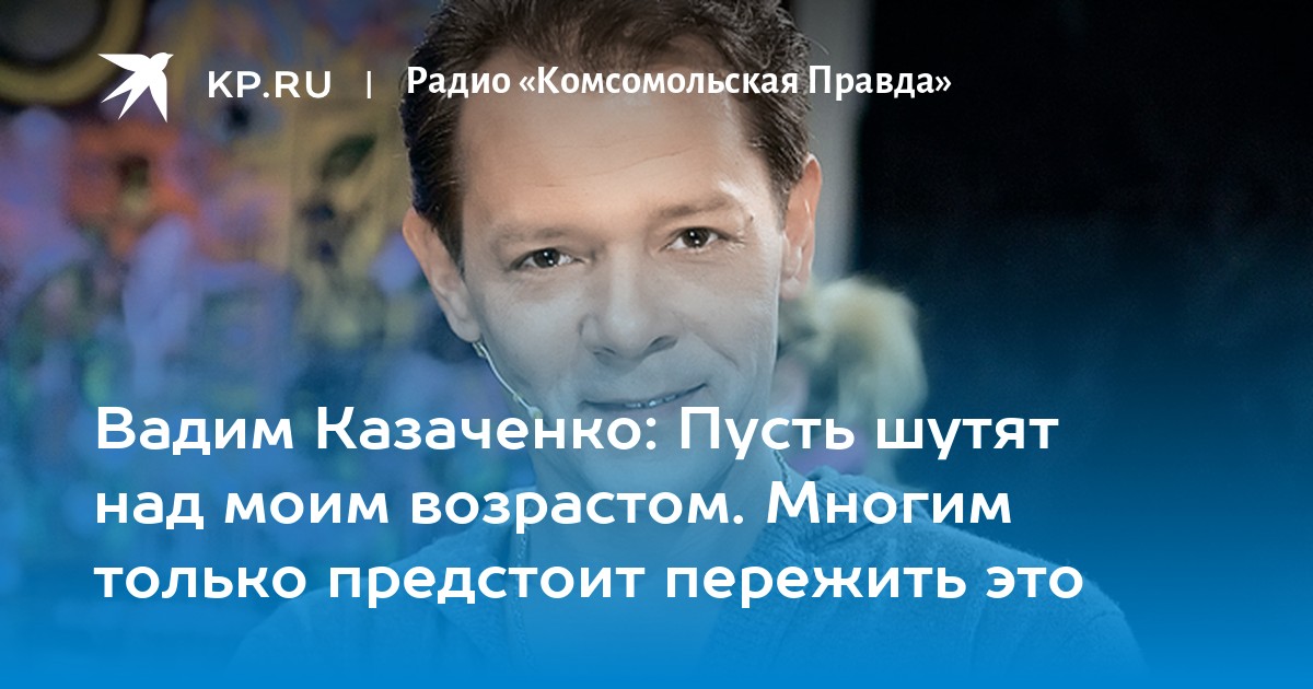 Пусть шутить. Казаченко цитаты. Казаченко в синих шароварах.