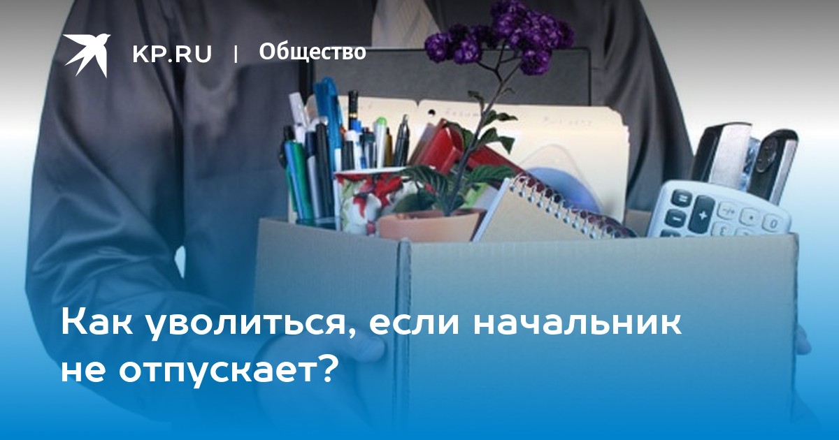 Что делать если начальник не отпускает к врачу во время беременности