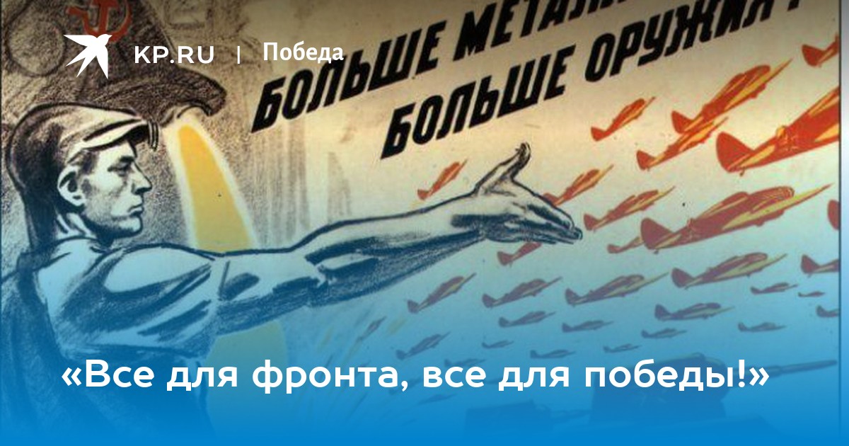 Народный фронт все для победы. Победа народного фронта плакат. Куйбышевцы все для фронта и Победы. Эмблема все для фронта все для Победы. Побед на всех фронтах.