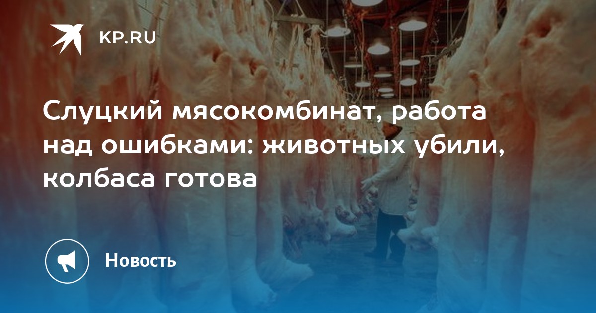 Фото директора слуцкого мясокомбината