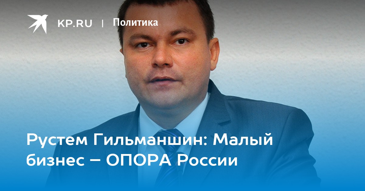 Рустема умерова биография национальность. Гильманшин Рустем Альбертович. Гильманшин Искандер Рафаилевич КФУ. Рустем бизнесмен Уфа. Гильманшин Рустем Альбертович Уфа.