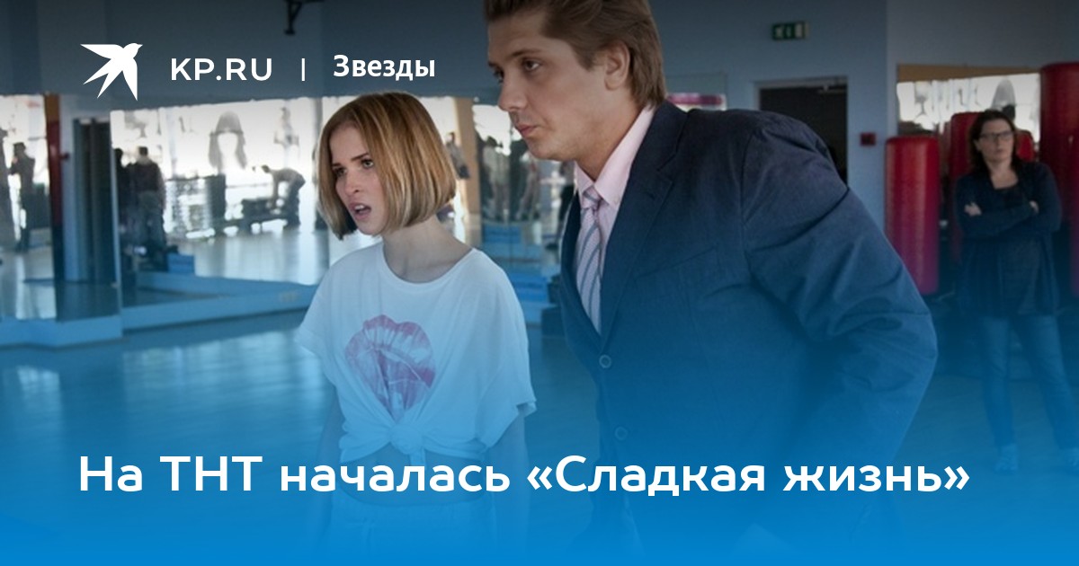 От «Сладкой жизни» до «Клиники счастья»: постельные сцены в российских сериалах