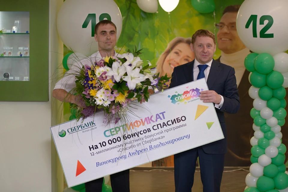 Нижегородец стал 12-миллионным участником программы «Спасибо от Сбербанка».