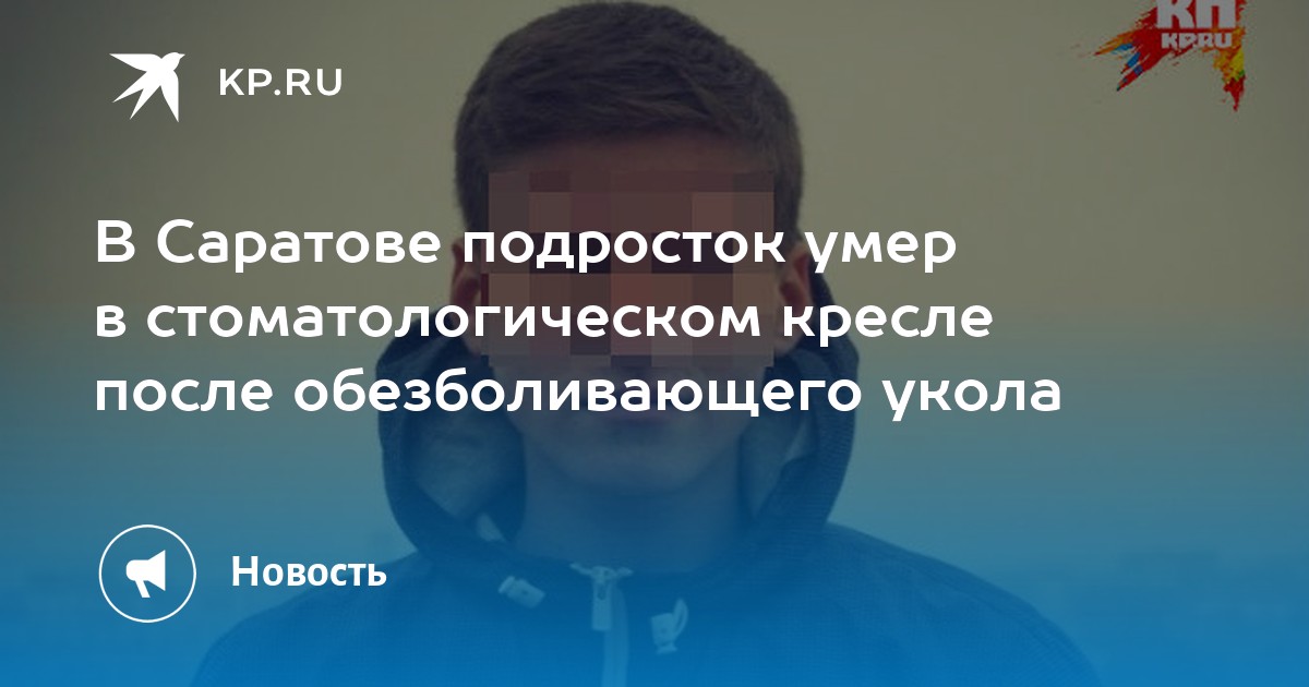 Умер на кресле стоматолога