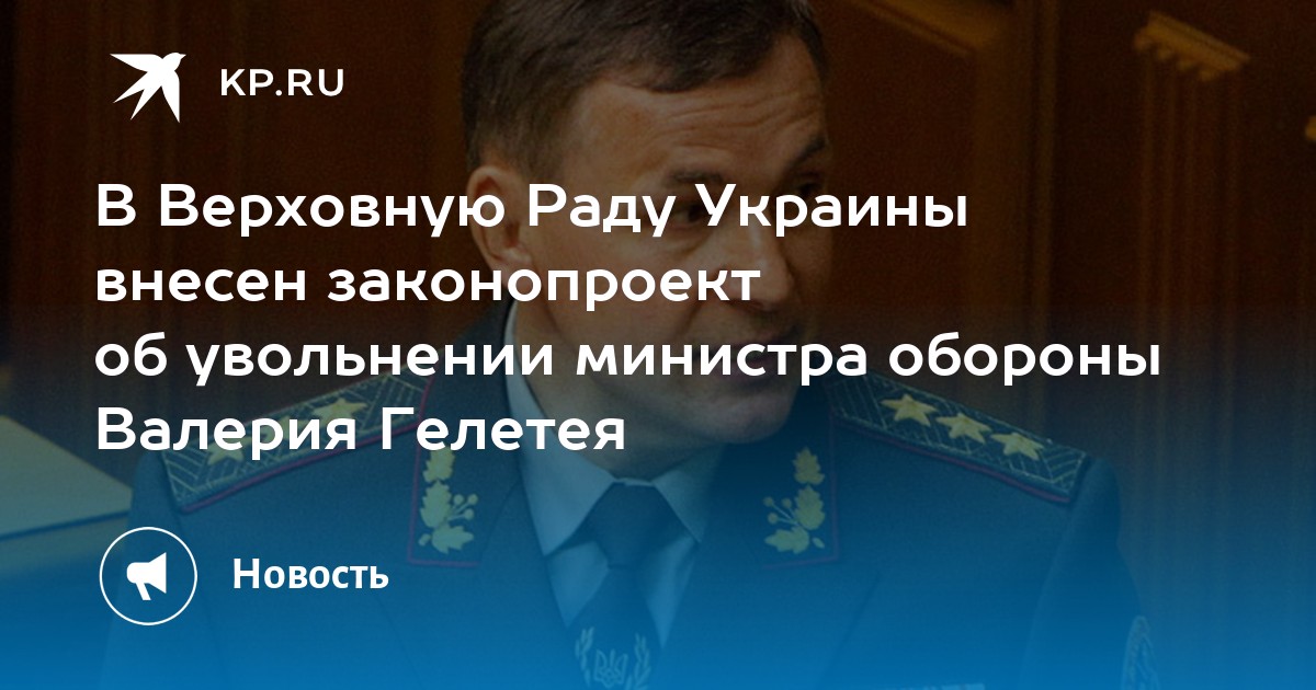 Министра образования сняли с должности. Увольнение министра Кузнецова. Порошенко в Верховной Раде за столом Гелетей.