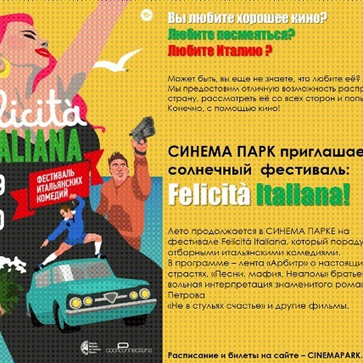 В пермском Синема Парке стартует итальянский фестиваль - KP.RU