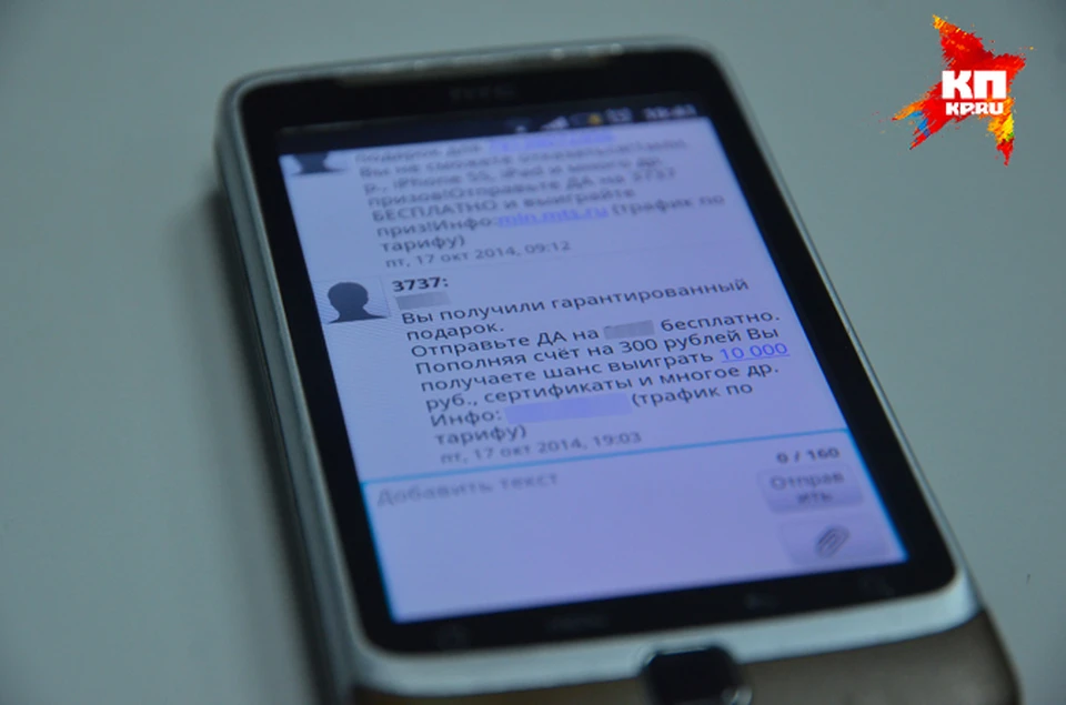 После вступления в силу изменений в Законе «О связи» спам на телефоны сибиряков не уменьшился...