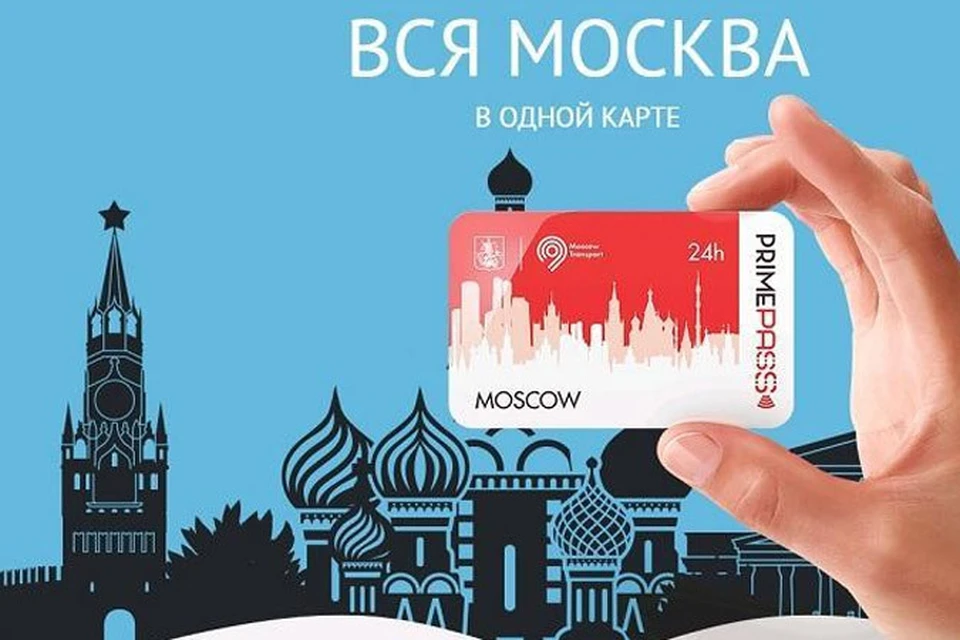 Карта moscow city pass