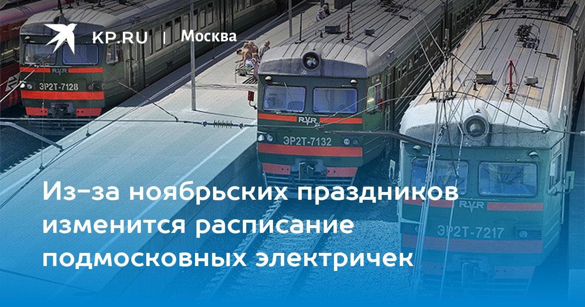Проезд на электричке до москвы. Бесплатный проезд на электричке. льготы на пригородные поезда спб. с днем электрички. тюменская область пригородные поезда.