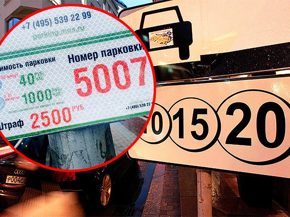 Осторожно, подвох: в Москве появились парковки по 1000 рублей в час - KP.RU