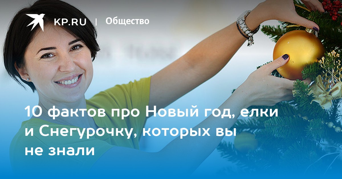 Интересные Факты Про Новый Год В России Интересные Факты Про Новый Год В России