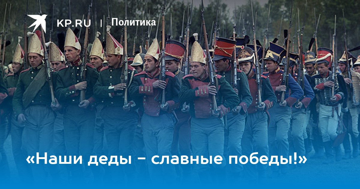 Наши деды славные победы. Славны были наши деды. Наша славная победа. Солдатушки бравы ребятушки.