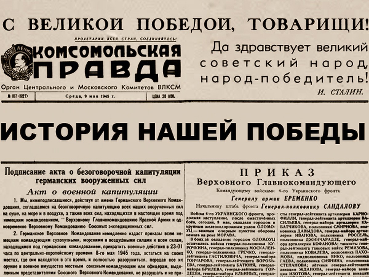 История нашей Победы. О чем писала «Комсомольская правда» 28 января 1944  года - KP.RU