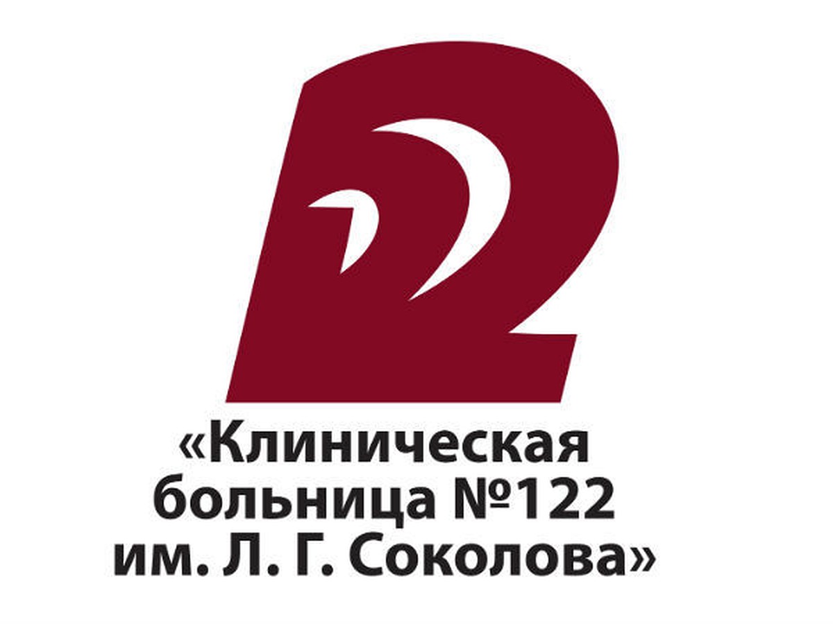 Клиническая больница № 122 имени Л.Г. Соколова - KP.RU