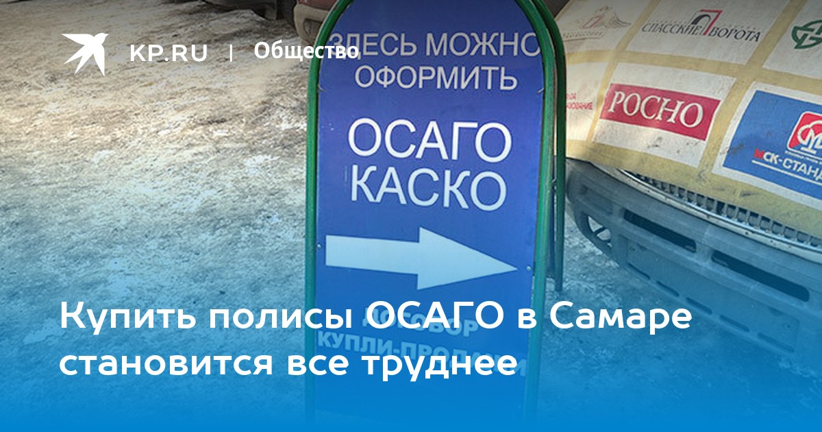 Оформить осаго в росно