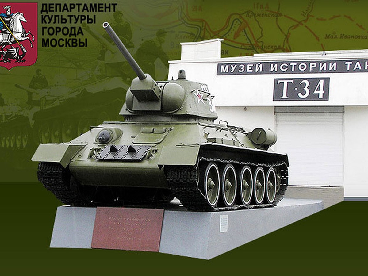 Музей танка Т-34 - KP.RU