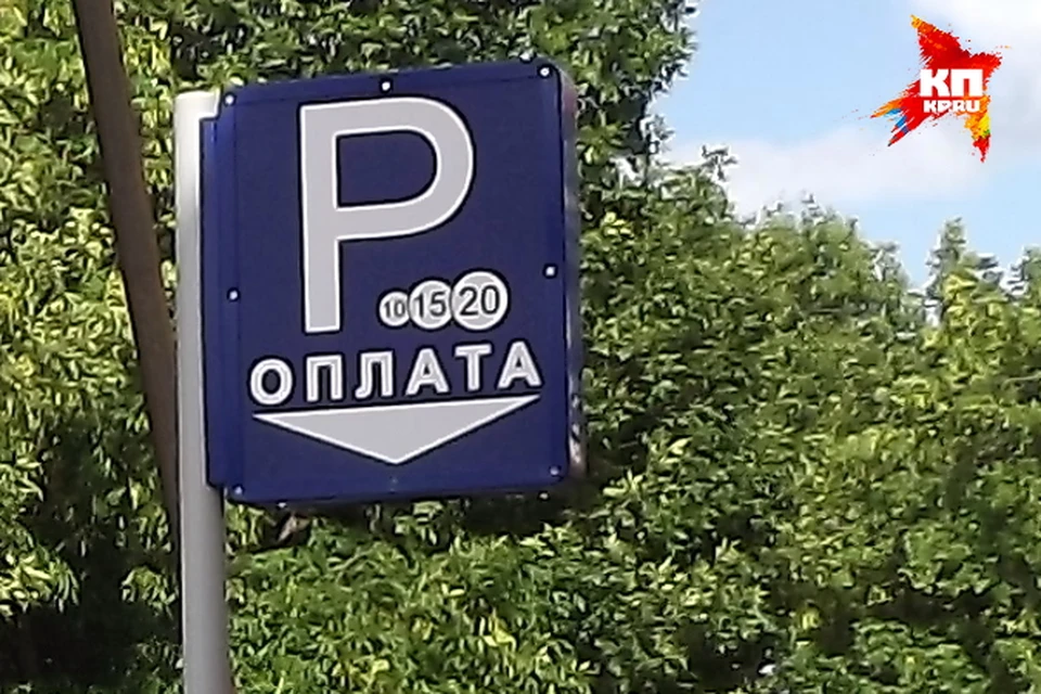 Все паркоматы оборудованы специальными знаками.