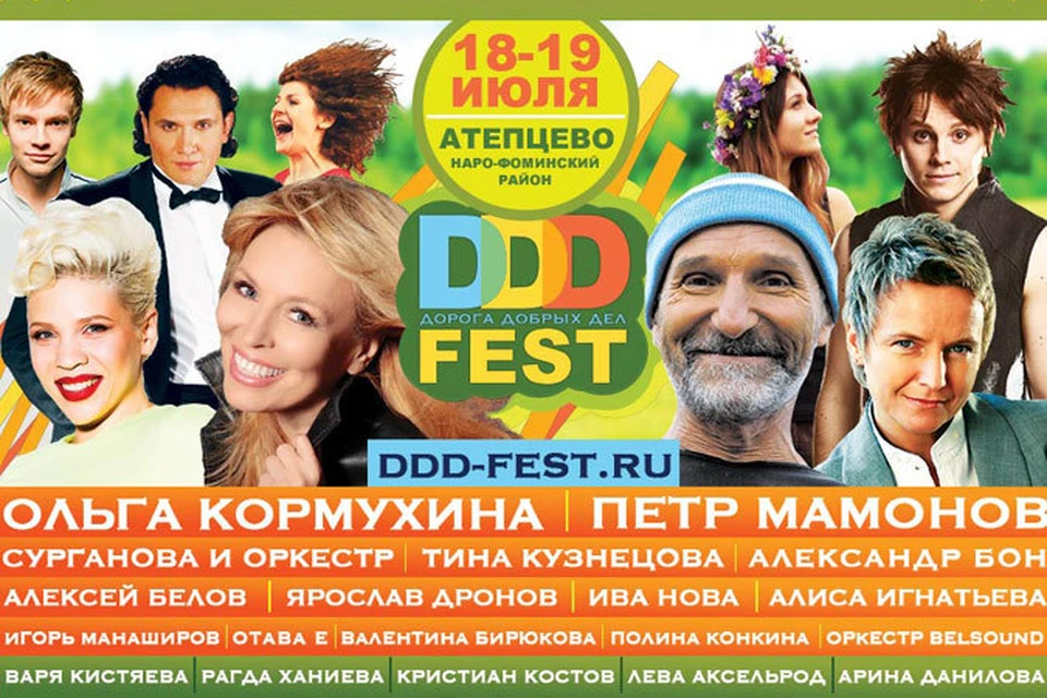 Подмосковное Атепцево принимает четвертый фестиваль «Дорога Добрых Дел»
