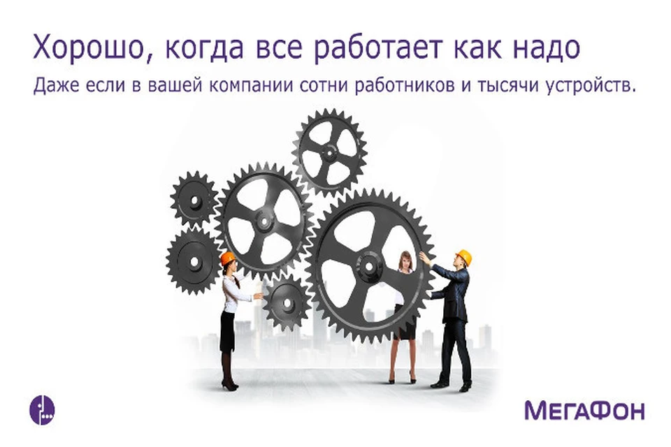 «МегаФон» предлагает бизнесу бесплатно попробовать услугу М2М-Мониторинг.