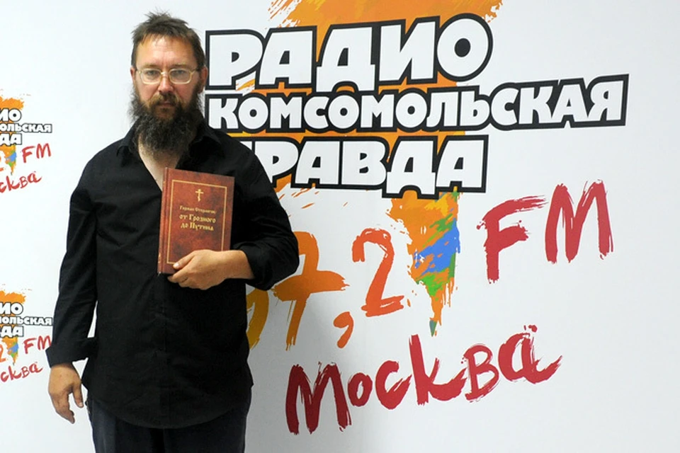 Герман Стерлигов в гостях у радио "Комсомольская правда".