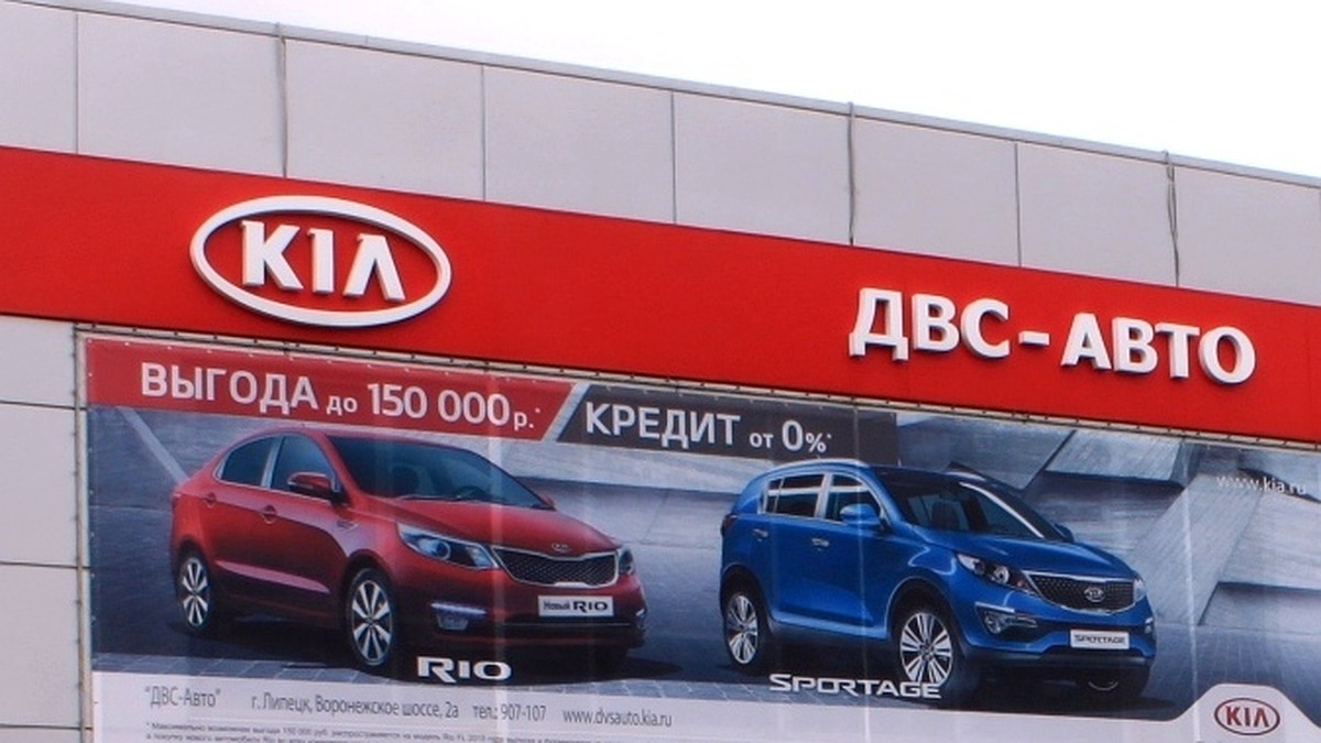 Липецкий автоцентр не заплатил KIA Motors за автомобили - KP.RU