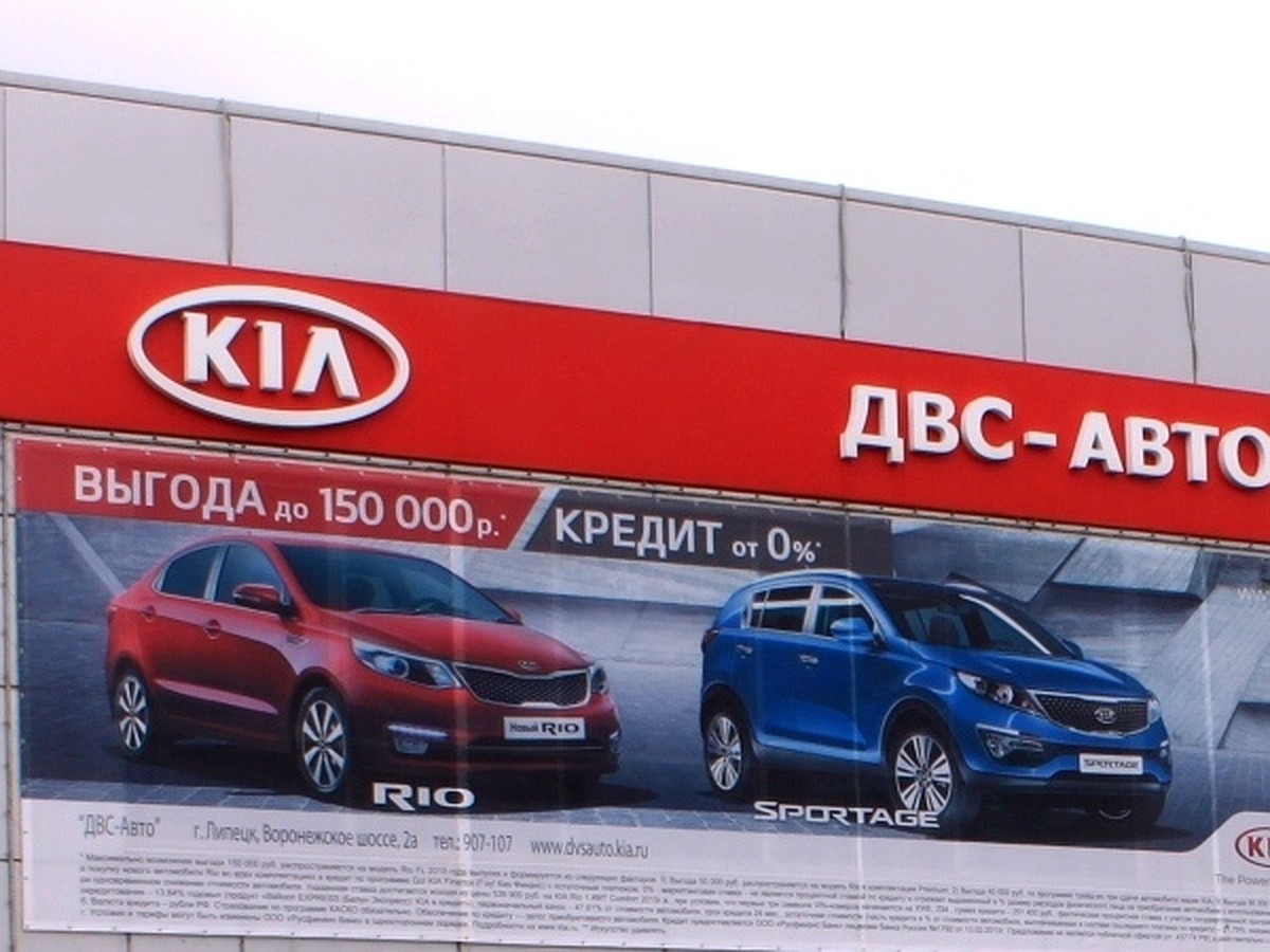 Липецкий автоцентр не заплатил KIA Motors за автомобили - KP.RU