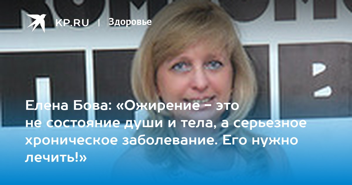 бова елена викторовна дата рождения. бова е в эндокринолог. бова елена викторовна дата рождения. бова елена викторовна. бова елена викторовна.
