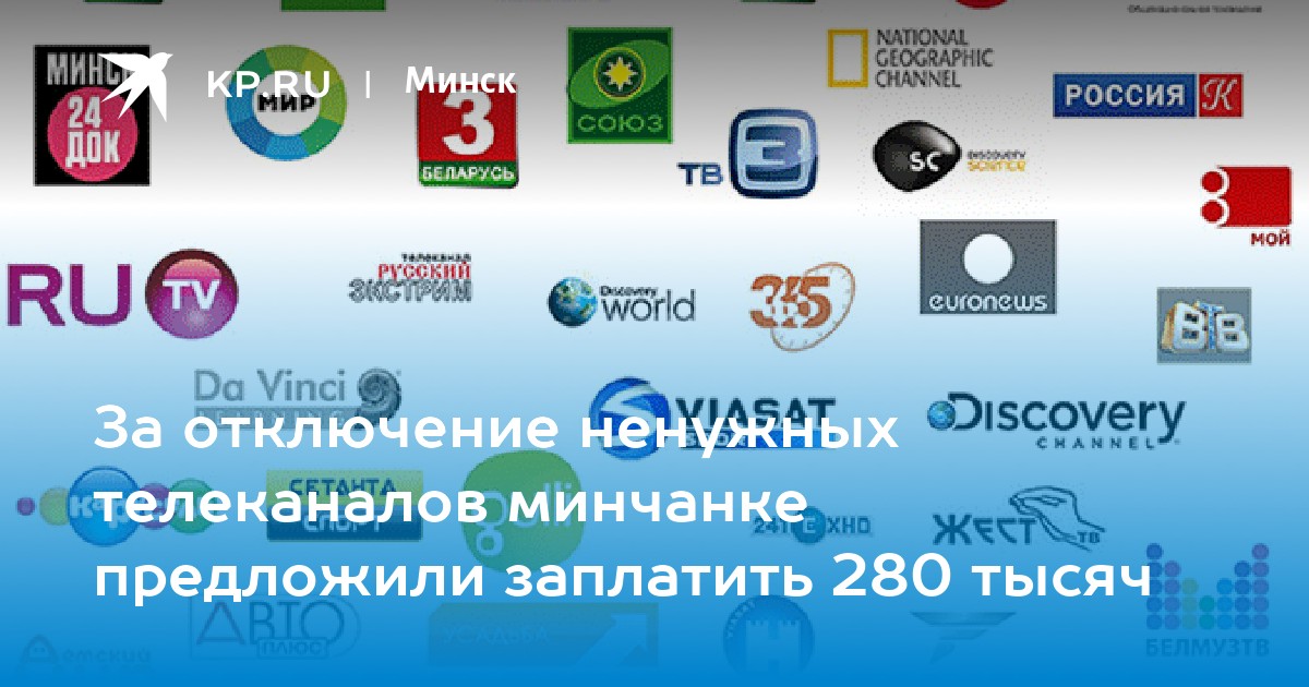 Мтис каналы программа. Мтис каналы программа
