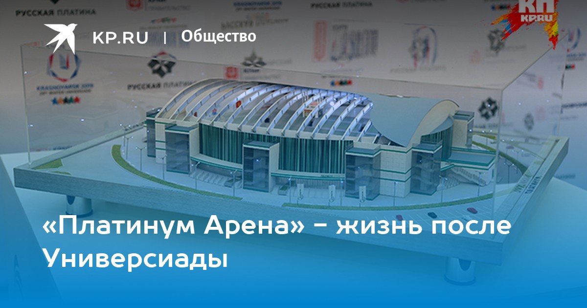 Красноярск платинум арена карта