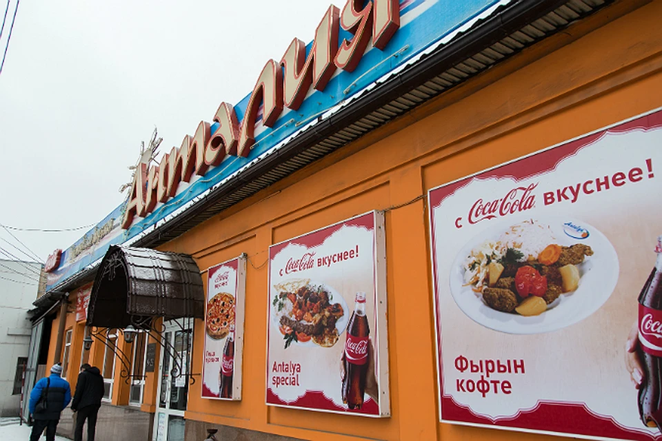 Кафе «Анталия».