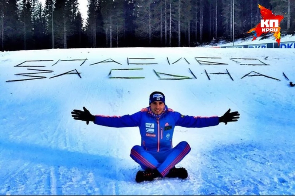 Олимпийский чемпион по биатлону Антон Шипулин поблагодарил любимую жену за сына. Сделал он это весьма оригинально - с помощью лыж. Фото: личная страница героя публикации в соцсети