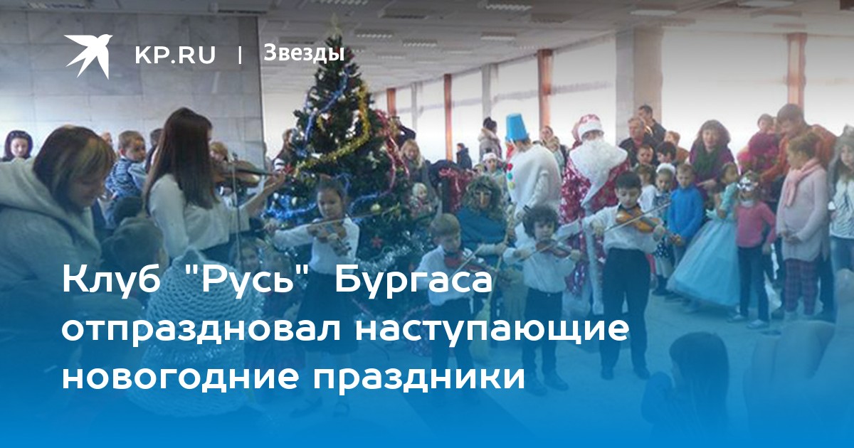 Новогодние Праздники Клуб