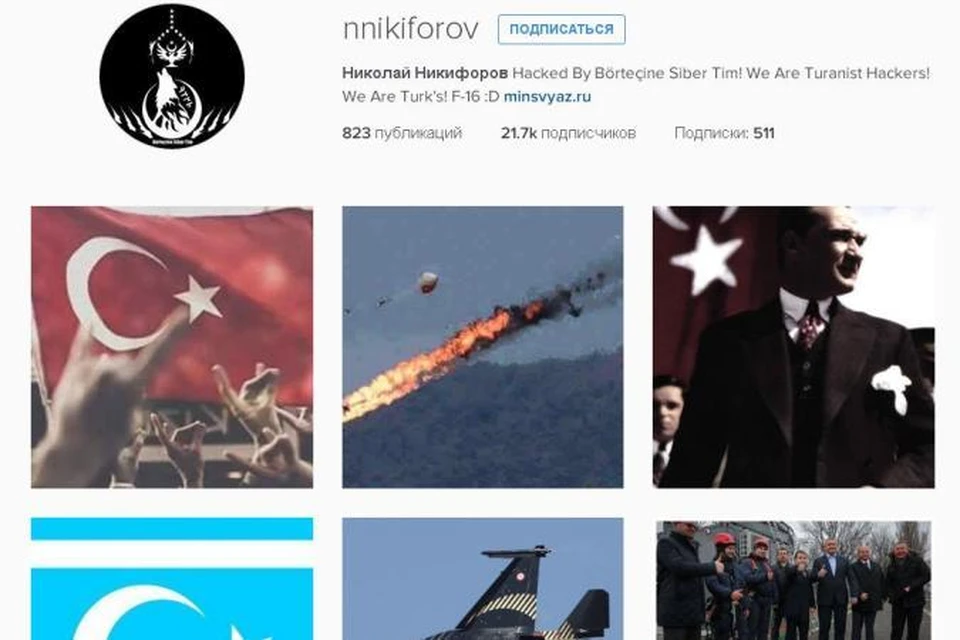 Турецкие хакеры взломали страницу главы Минсвязи России в Instagram