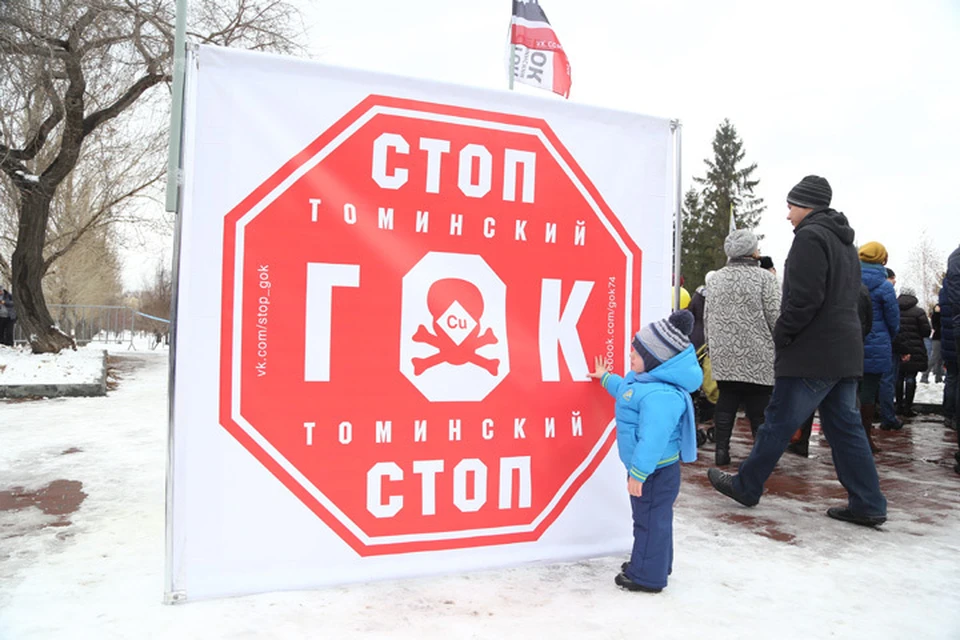 В прошлом году в Челябинске прошли несколько митингов против строительства ГОКа