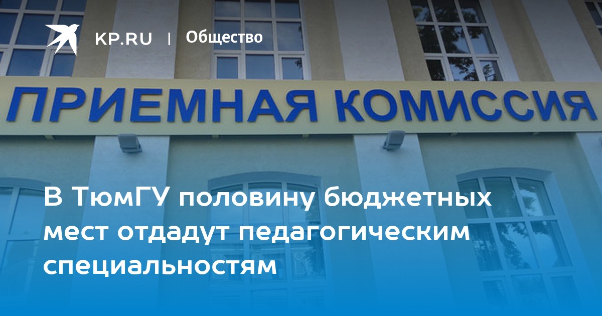 Многопрофильный колледж тиу тюмень специальности. Донабор в колледжи Тюмени.