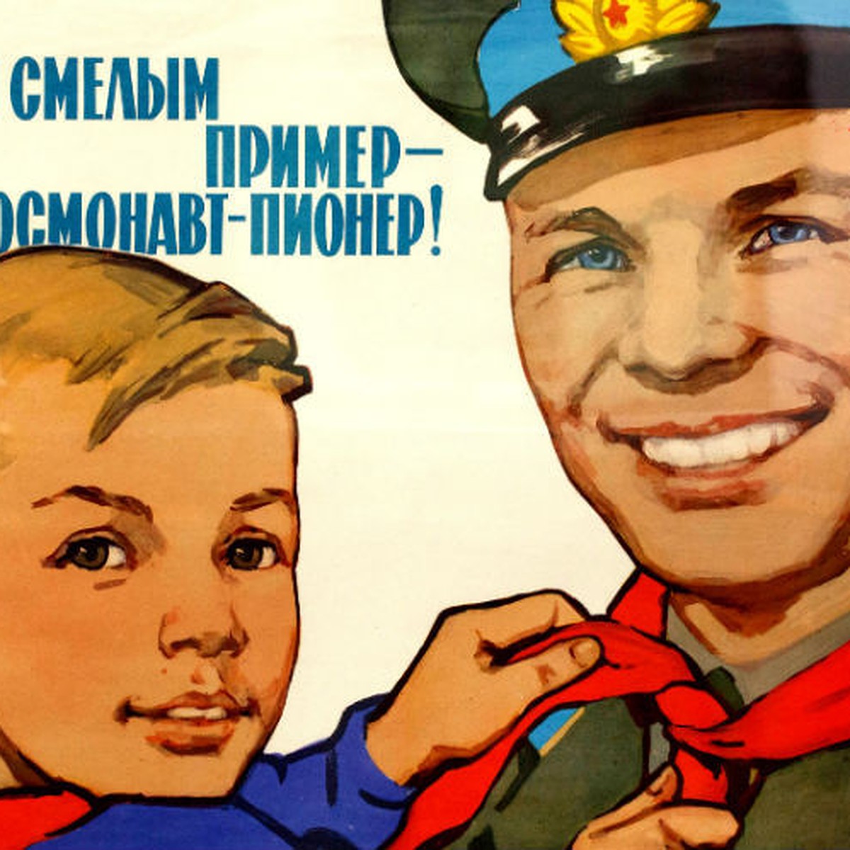 Я горю прощайте товарищи. Пионерские плакаты. Плакаты СССР. Плакаты СССР про младенцев. Плакат заменим.