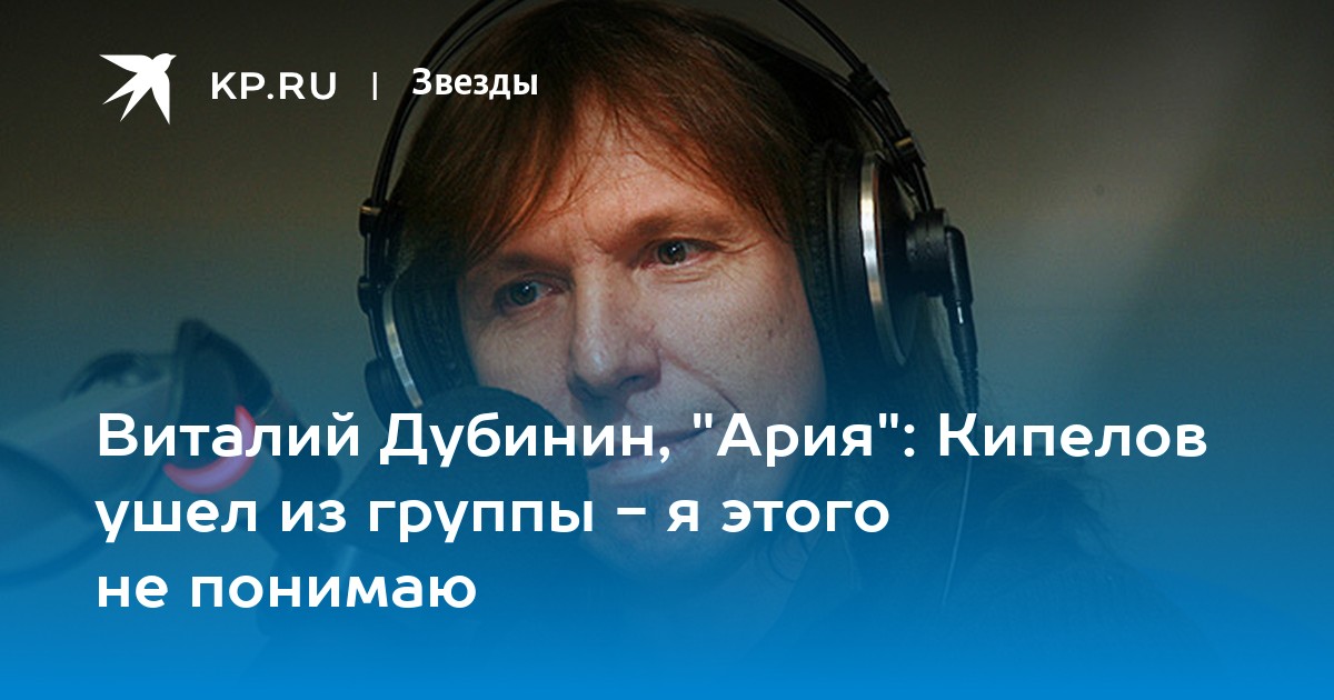 Валерий Кипелов: Я не вернусь в «Арию»