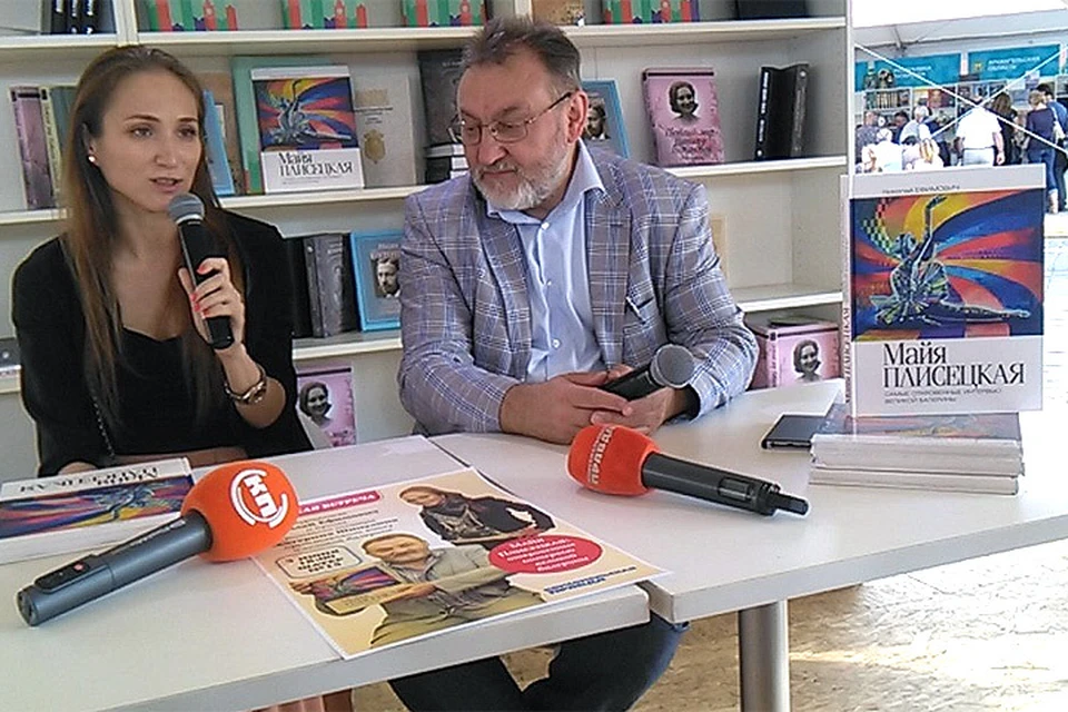 Журналист «Комсомолки» Николай Ефимович представил книгу о Майе Плисецкой