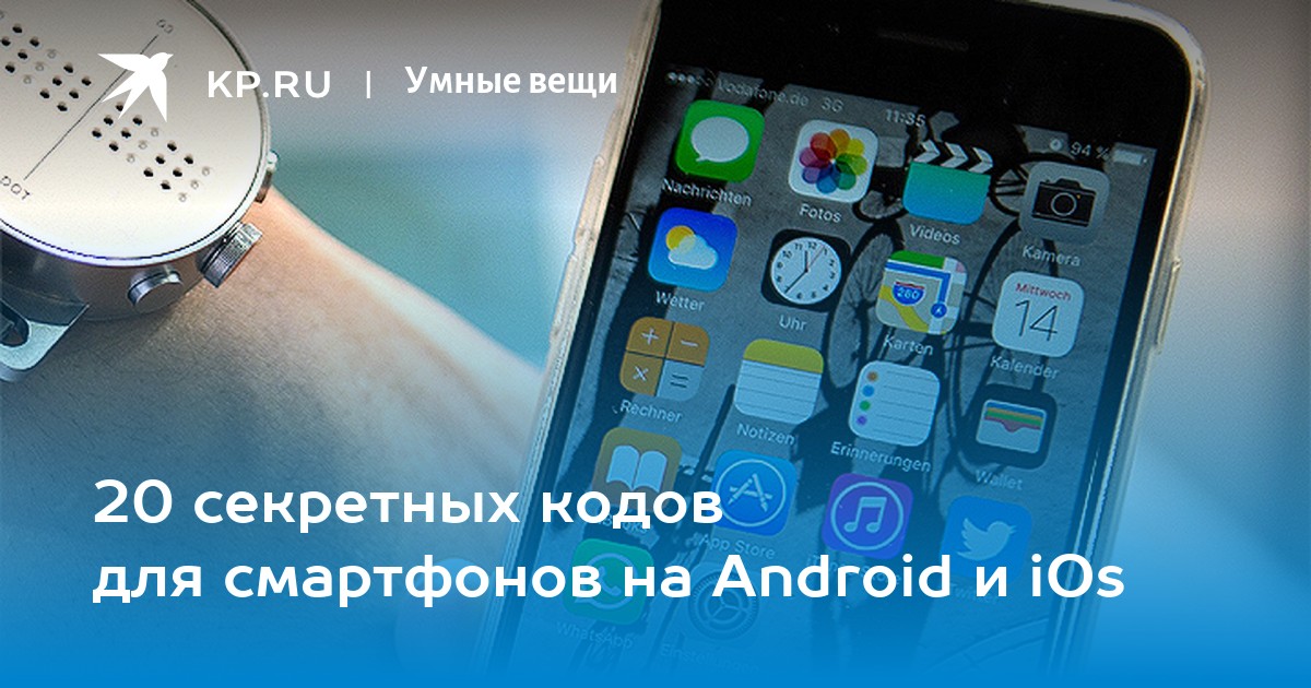 Коды для смартфонов android которыми мало кто пользуется