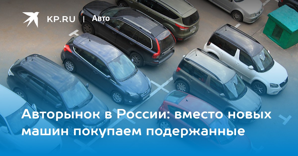 Авторынок подержанных машин