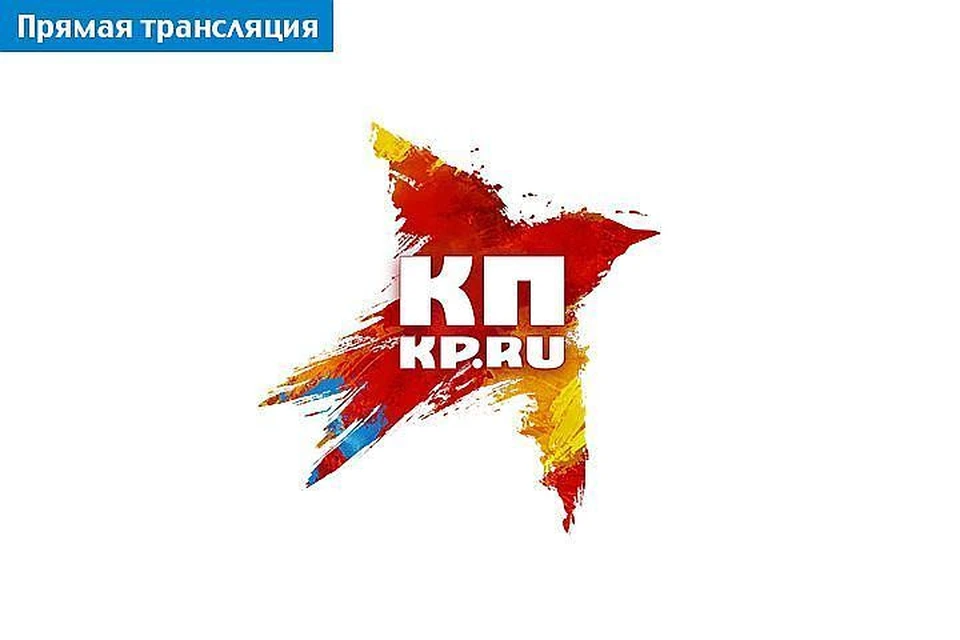 Прямая трансляция на KP.RU-Красноярск