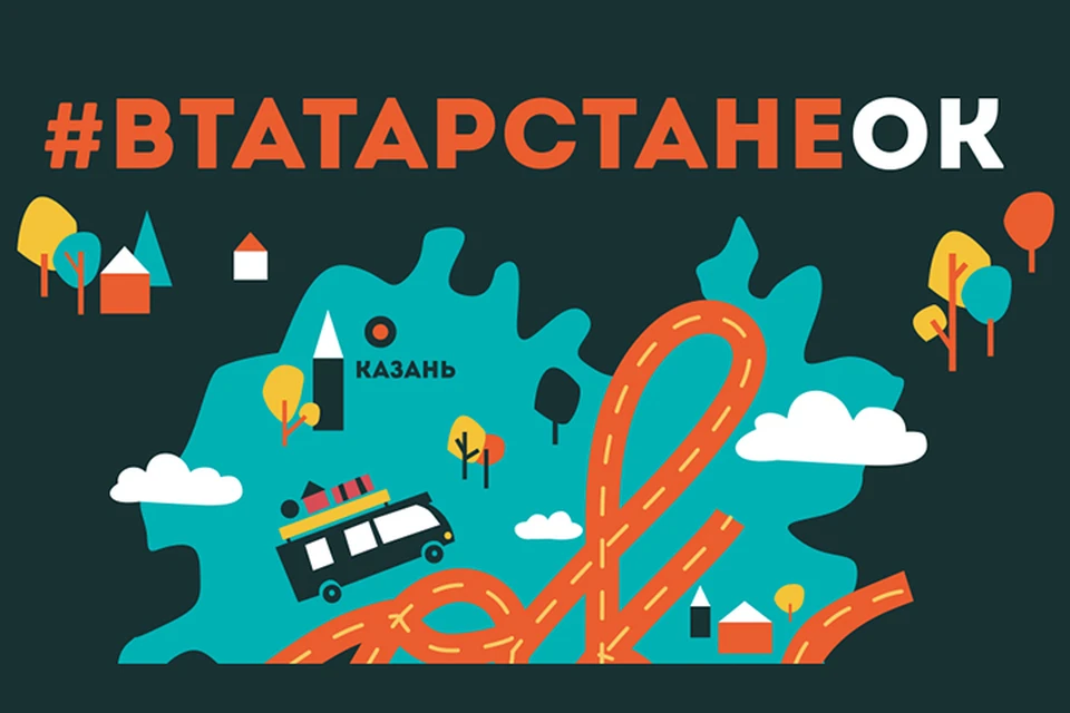 Одноклассники запустила проект #втатарстанеОК, набрала команду отважных и авантюристов и отправила их в путешествие по республике