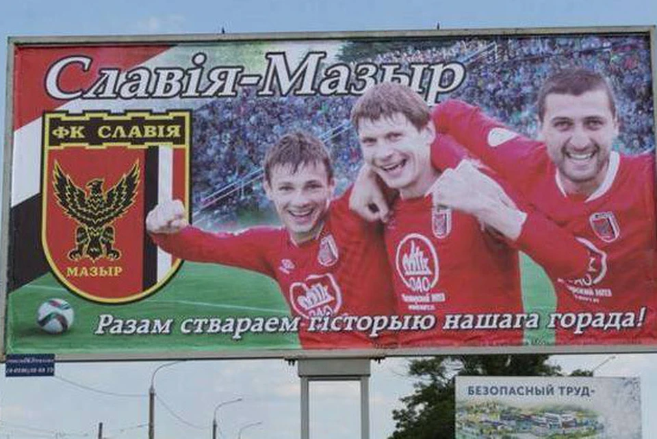 Бигборд с фото футболистов и слоганом по-белорусски: «Разам ствараем гісторыю нашага горада!»