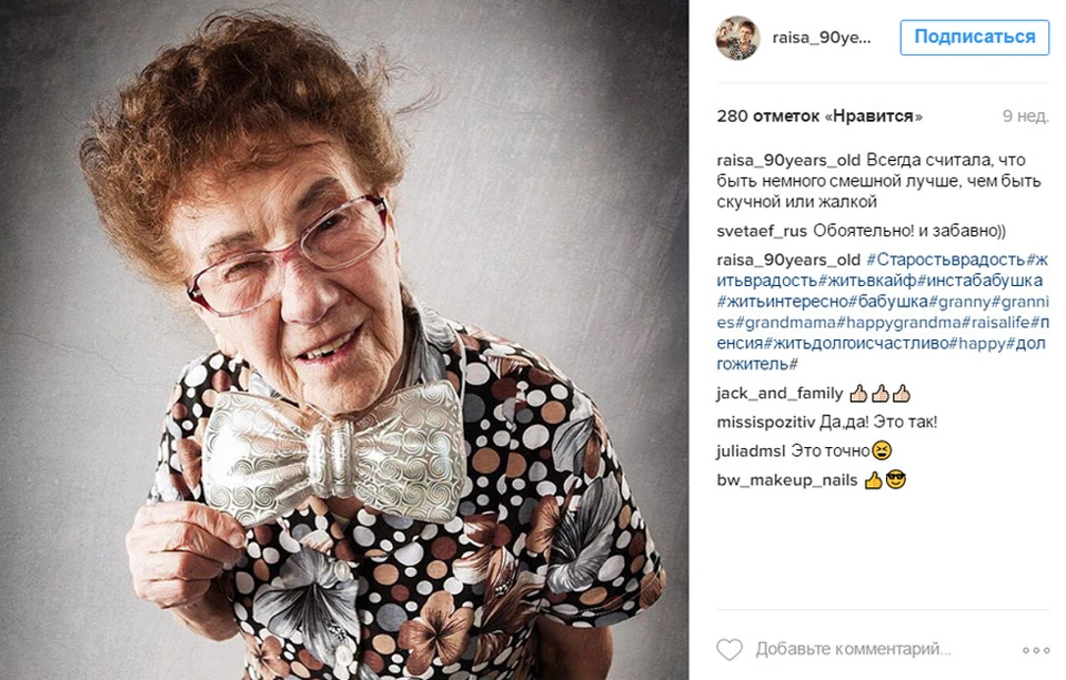 Бабушка ставит забавные хештэги. Фото: instagram.com/raisa_90years_old
