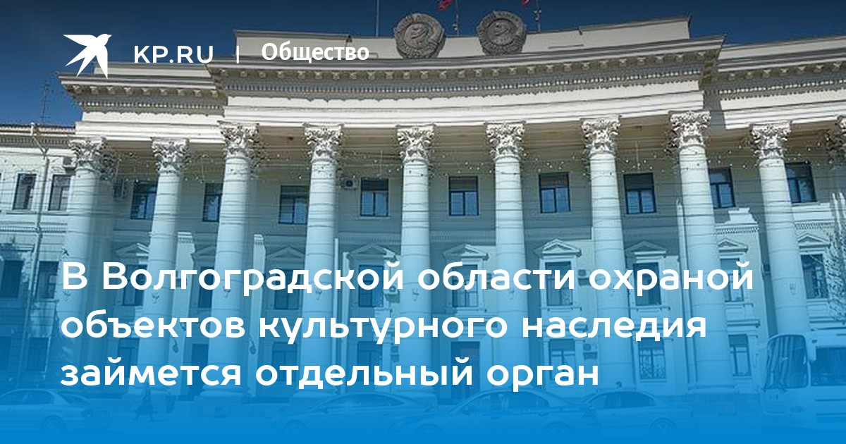 Общества волгоградской области