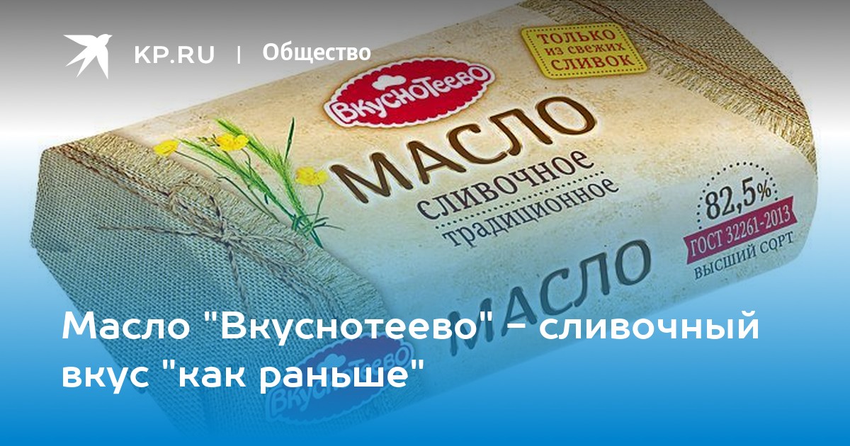 Вкуснотеево масло сливочное акция. Молвест масло сливочное. Масло Вкуснотеево в линии. Молвест сливки. Масло сливочное производства Молвест Ульяновск.