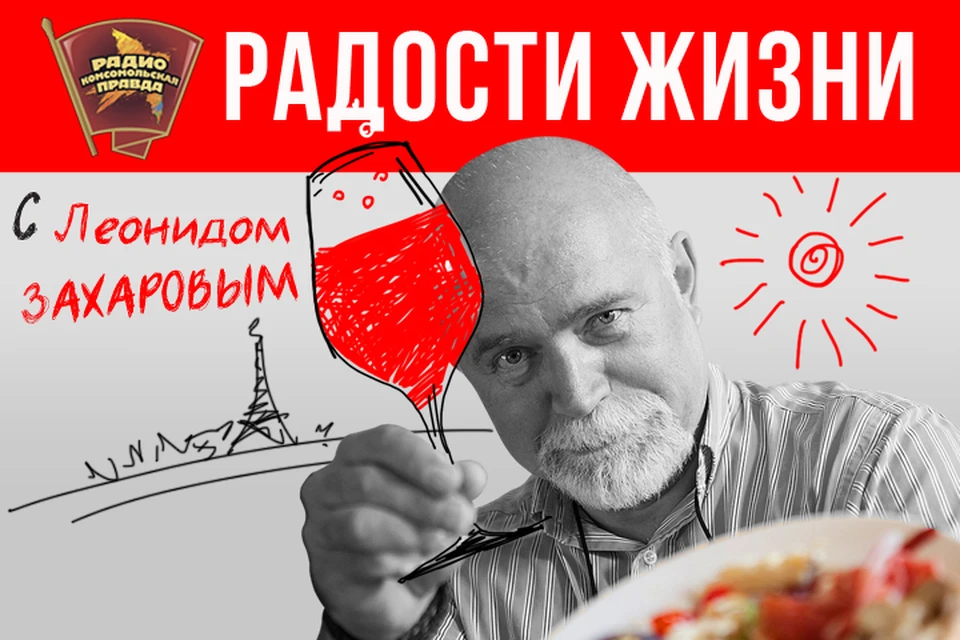 Радости жизни в эфире Радио «Комсомольская правда»